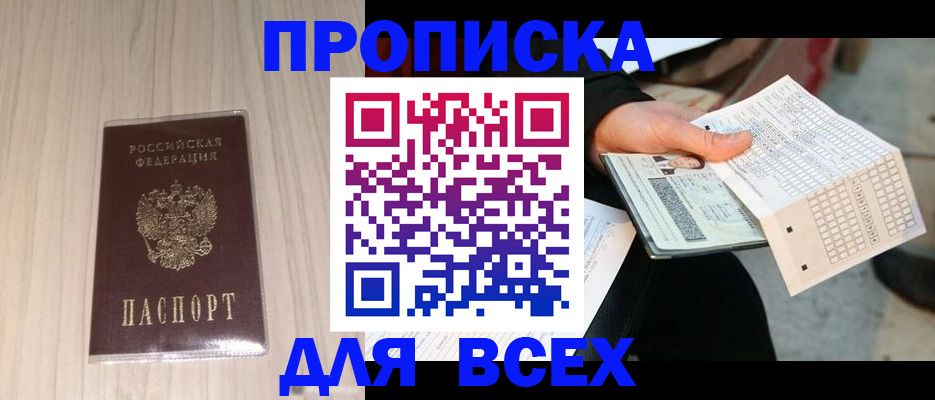 прописка 2025 в Киреевске